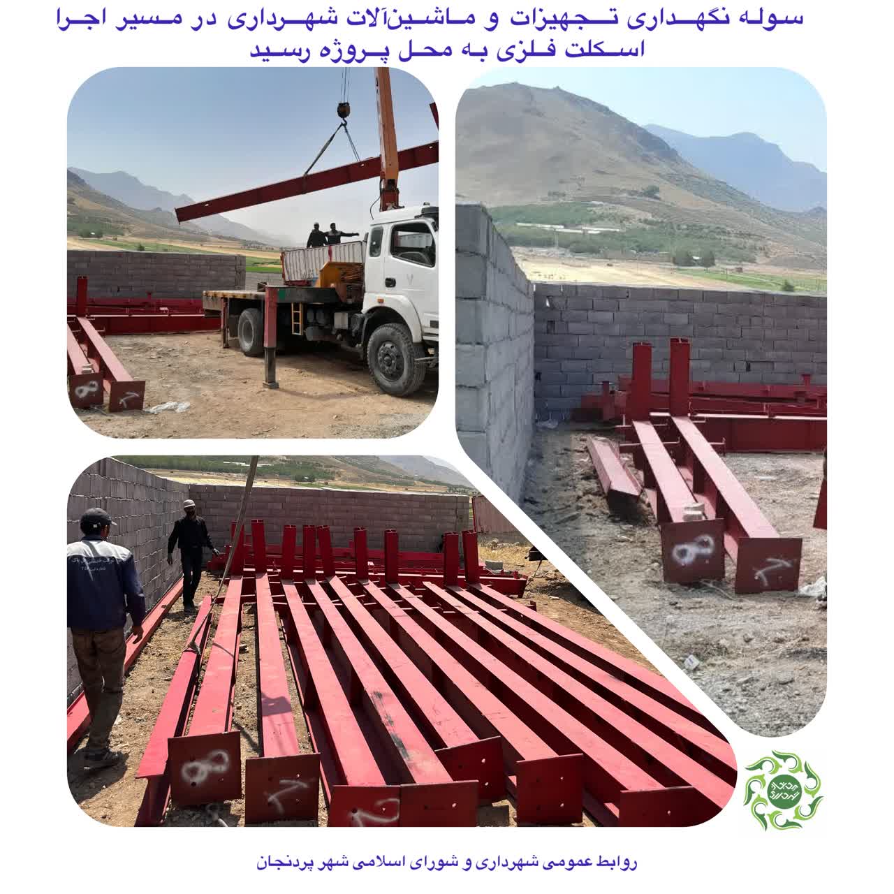 سوله نگهداری تجهیزات و ماشین آلات